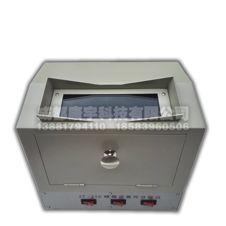 紫外分析儀使用和注意事項 紫外分析儀使用和注意事項